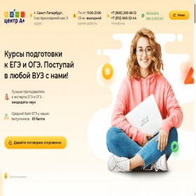 Скриншот главной страницы сайта center-ege.ru