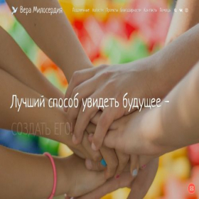 Скриншот главной страницы сайта center-miloserdiya.ru