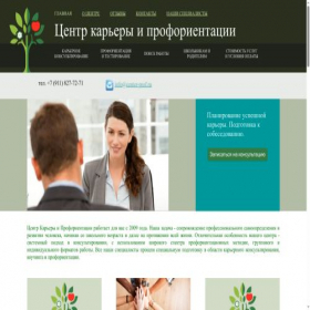 Скриншот главной страницы сайта center-prof.ru