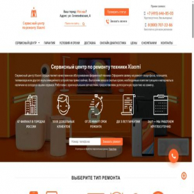 Скриншот главной страницы сайта center-xiaomi-service.ru