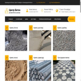 Скриншот главной страницы сайта centerbeton.ru