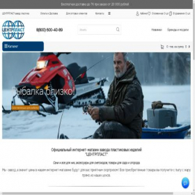 Скриншот главной страницы сайта centerplast.spb.ru