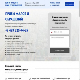 Скриншот главной страницы сайта centerpravmoscow.ru
