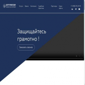 Скриншот главной страницы сайта centerpravosudia.ru