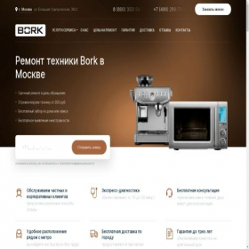 Скриншот главной страницы сайта centr-bork.ru