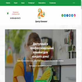 Скриншот главной страницы сайта centr-clean-anapa.ru