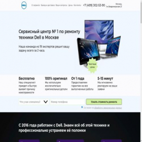 Скриншот главной страницы сайта centr-dell.ru
