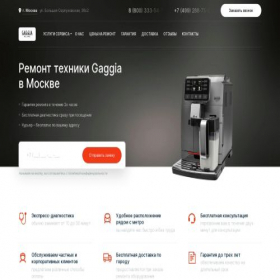 Скриншот главной страницы сайта centr-gaggia.ru