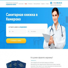 Скриншот главной страницы сайта centr-med-kemerovo.ru