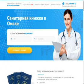 Скриншот главной страницы сайта centr-med-omsk.ru
