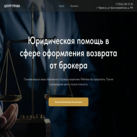 Скриншот главной страницы сайта centr-prava.tilda.ws