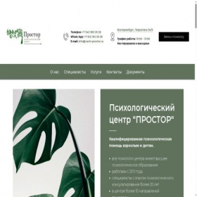 Скриншот главной страницы сайта centr-prostor.ru