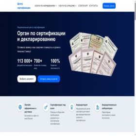 Скриншот главной страницы сайта centr-sert-rf.ru