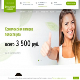 Скриншот главной страницы сайта central-clinic.ru