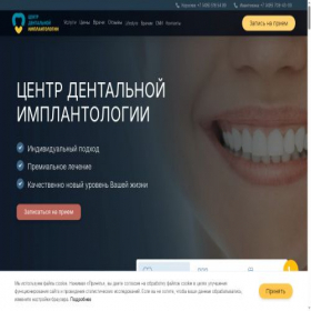 Скриншот главной страницы сайта centrdent.ru