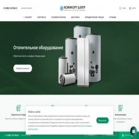 Скриншот главной страницы сайта centre-comfort.com