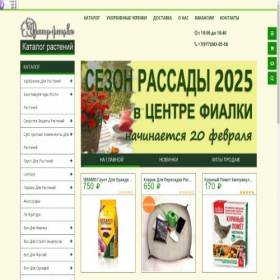 Скриншот главной страницы сайта centrfialki.ru