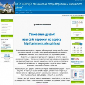 Скриншот главной страницы сайта centrmorsh.ucoz.ru