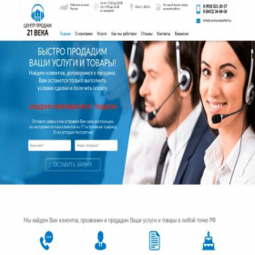 Скриншот главной страницы сайта centrprodazh64.ru