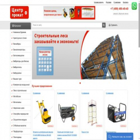 Скриншот главной страницы сайта centrprokat.ru