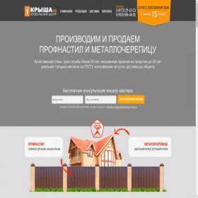 Скриншот главной страницы сайта centrroof.ru