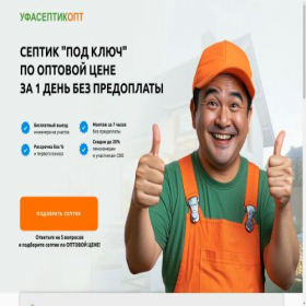 Скриншот главной страницы сайта centrseptik02.ru