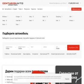 Скриншот главной страницы сайта centurion-avto.ru