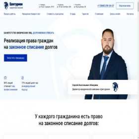 Скриншот главной страницы сайта centurion-bankrotstvo.ru