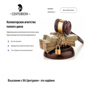 Скриншот главной страницы сайта centuryon.ru