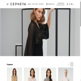 Скриншот главной страницы сайта cepheya.com
