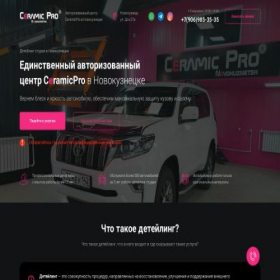 Скриншот главной страницы сайта ceramicpronk.ru