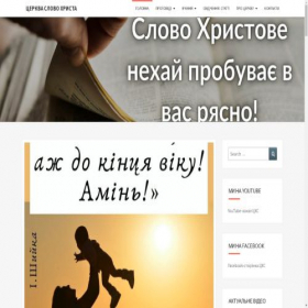 Скриншот главной страницы сайта cerkvaxrista.com.ua