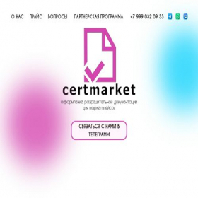 Скриншот главной страницы сайта cert-market.ru