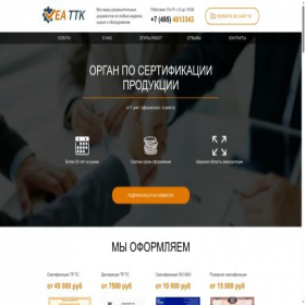 Скриншот главной страницы сайта cert.eattc.ru