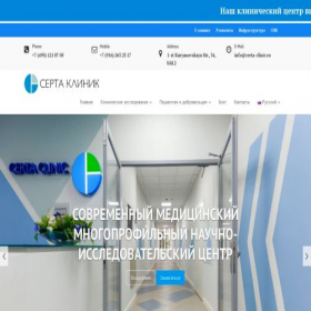 Скриншот главной страницы сайта certa-clinic.ru