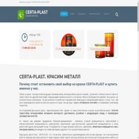 Скриншот главной страницы сайта certa-moscow.ru