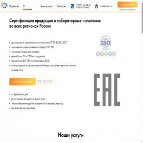 Скриншот главной страницы сайта certcons.ru