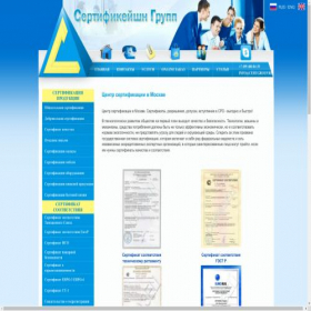 Скриншот главной страницы сайта certgroup.ru