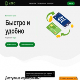 Скриншот главной страницы сайта certificate-dram.store