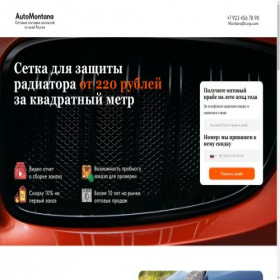Скриншот главной страницы сайта cetkaradiatora.tilda.ws