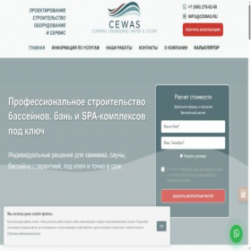 Скриншот главной страницы сайта cewas.ru