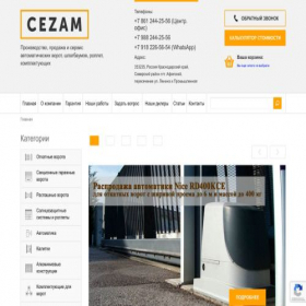 Скриншот главной страницы сайта cezam-vorota.ru