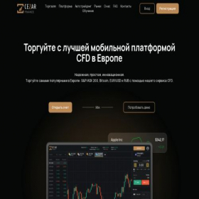 Скриншот главной страницы сайта cezarfinance.site