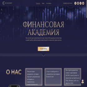 Скриншот главной страницы сайта cfacademy.ru