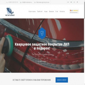 Скриншот главной страницы сайта ch-element.ru