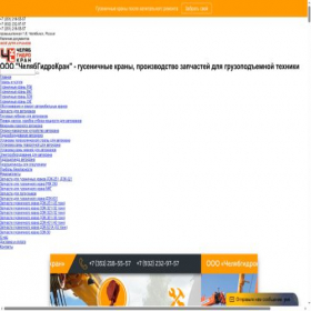 Скриншот главной страницы сайта ch-g-k.ru