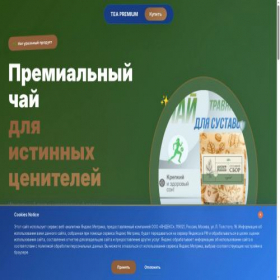 Скриншот главной страницы сайта chai-gornyi.online