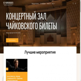 Скриншот главной страницы сайта chaikovskogo-kassa.com