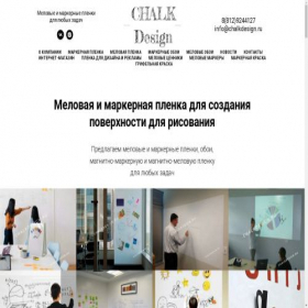 Скриншот главной страницы сайта chalkdesign.ru