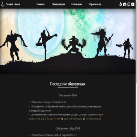 Скриншот главной страницы сайта chamberofshadows.ru